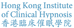 HKICH 香港臨床催眠學院 催眠課程